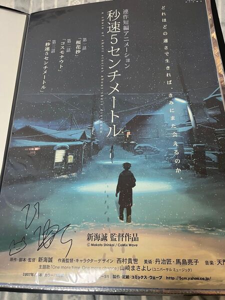 新海誠 「秒速5センチメートル」 B2ポスター サイン入り