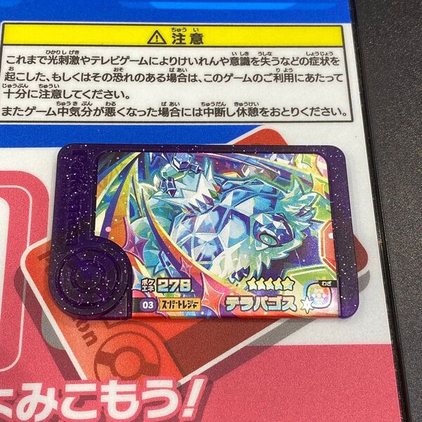 ポケモンフレンダ スーパートレジャー テラパゴス 5段