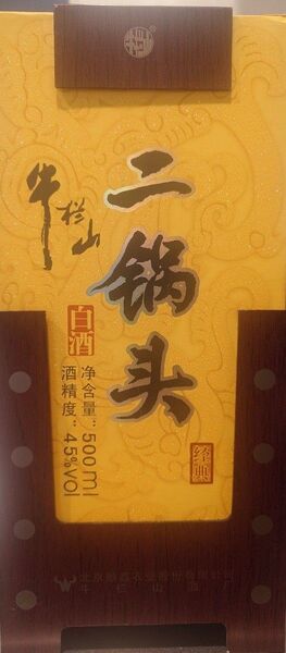 レア酒 中国酒 牛欄山 二鍋頭 白酒