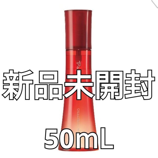 【新品】Papilio パピリオ オイル&エッセンス ミスト 化粧水 美容液 50mL【値下げ交渉不可】