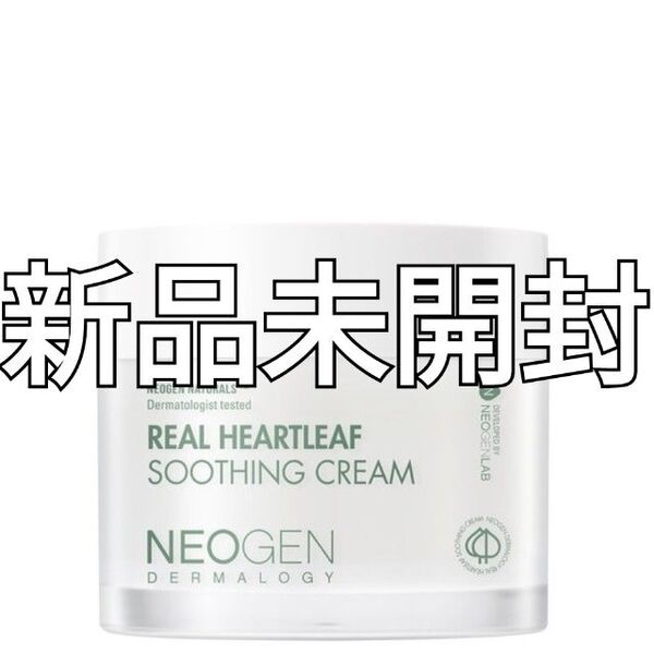 【新品】NEOGEN ネオジェン リアル ハートリーフ スージング クリーム 80g ドクダミ【値下げ交渉不可】