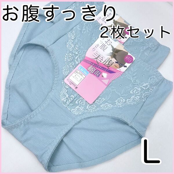 お腹すっきり美腹ショーツL サックス 2枚セット