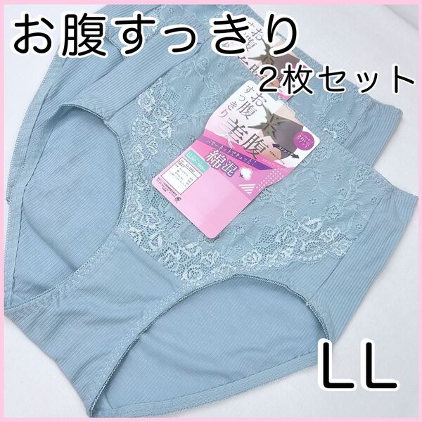 お腹すっきり美腹ショーツLL サックス 2枚セット