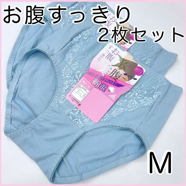 お腹すっきり美腹ショーツM サックス 2枚セット