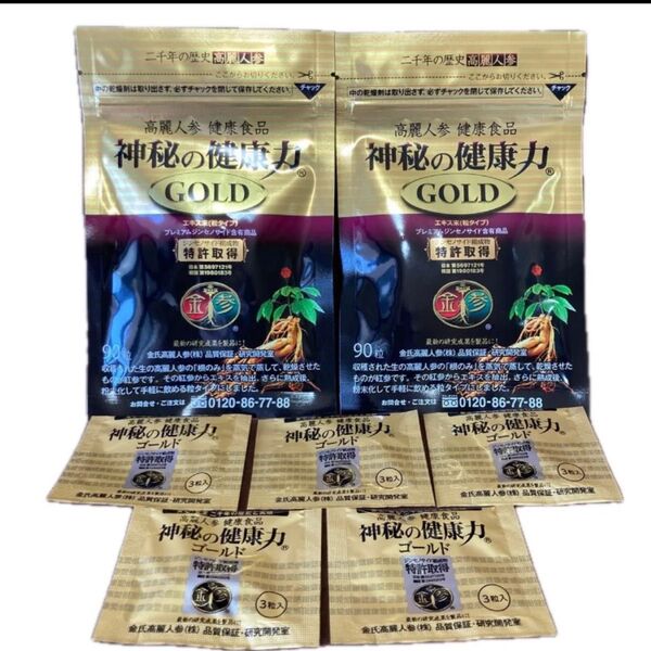 神秘の健康力GOLD 90粒入り×2 3粒入り×5 合計 7点 新品 未開封