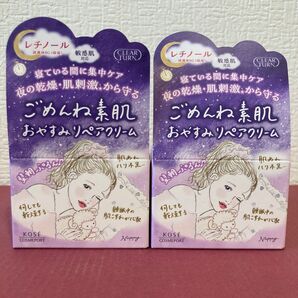 クリアターンごめんね素肌おやすみリペアクリーム 50g×2点 新品 未開封