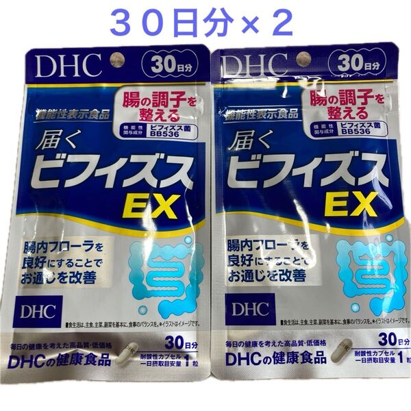 DHC届くビフィズスEX 30日分×2点 新品 未開封