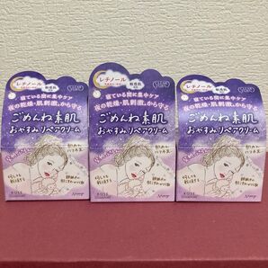 クリアターン ごめんね素肌おやすみリペアクリーム 3点 新品 未開封