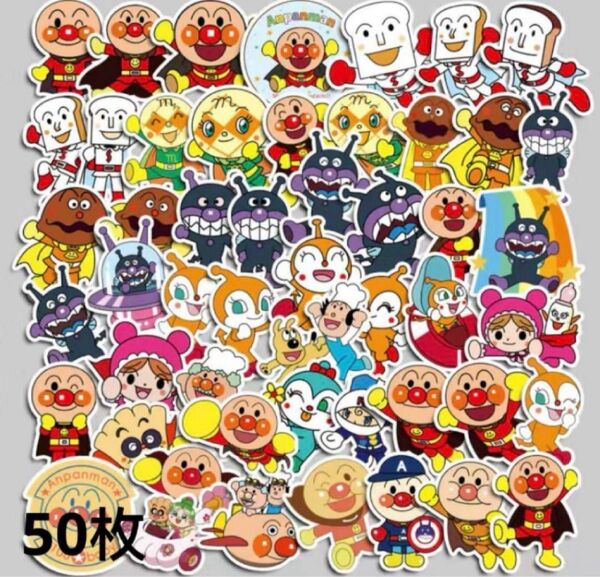 アンパンマン ステッカー シール 50枚セット 防水 PVC材質