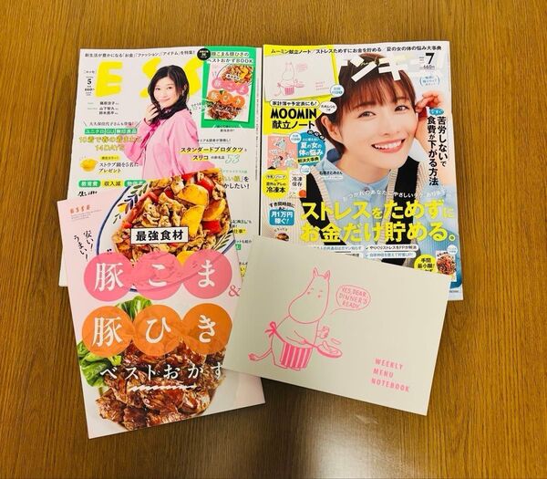 サンキュ! 2024年7月号 & ESSE(エッセ) 2024年5月号 2冊セット