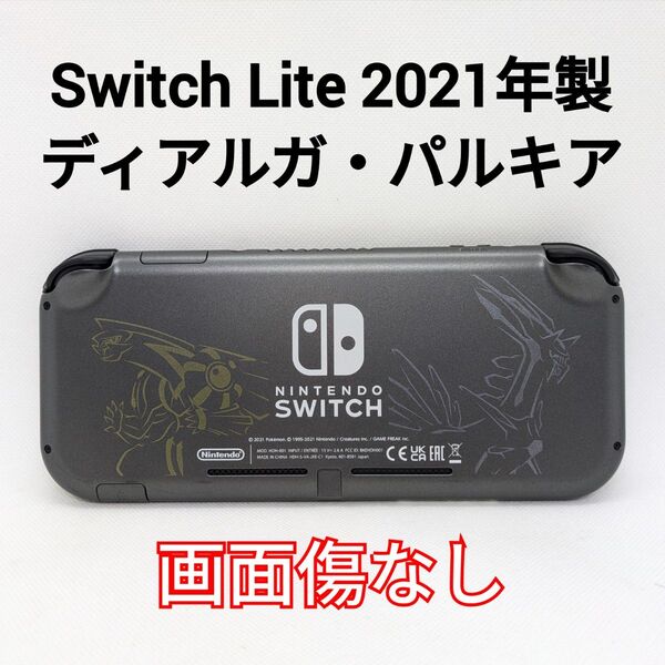 Nintendo Switch Lite ディアルガ・パルキア 2021年製 本体のみ 動作確認済み ポケモン