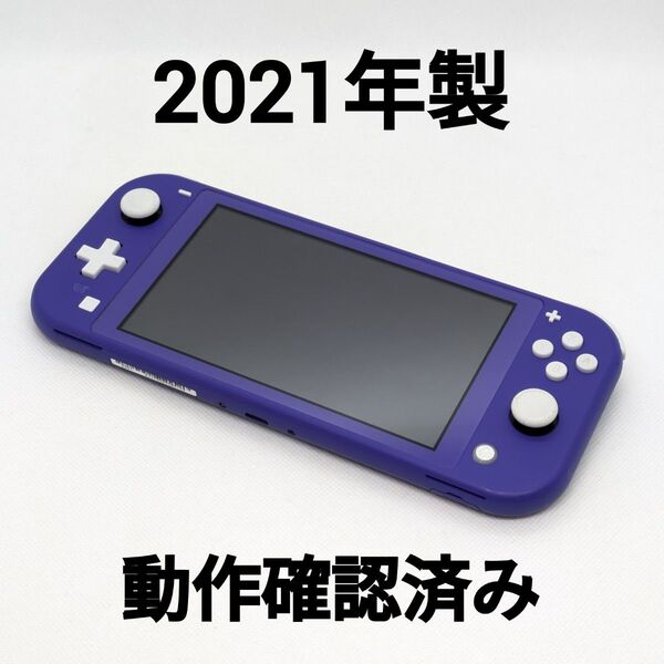【注意事項あり】Nintendo Switch Lite ブルー 2021年製 本体のみ スイッチライト 動作確認済み