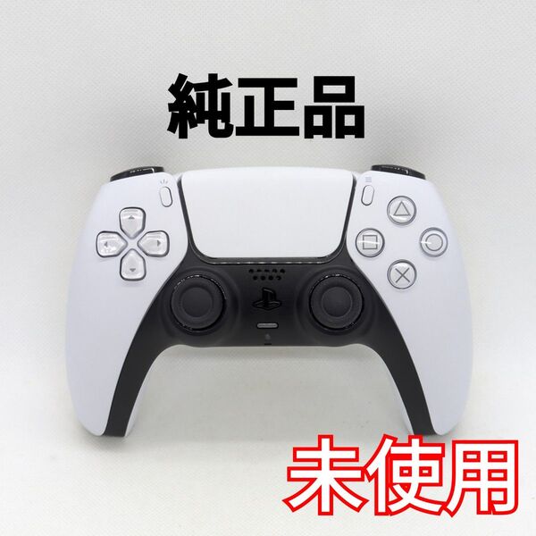 【未使用】純正品 PS5 デュアルセンス CFI-ZCT1J ワイヤレスコントローラー DualSense ホワイト