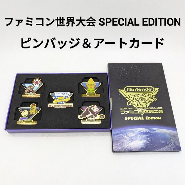 【新品未使用】ファミコン世界大会 SPECIAL EDITION ピンバッジセット(5種) アートカード(13種) 限定版