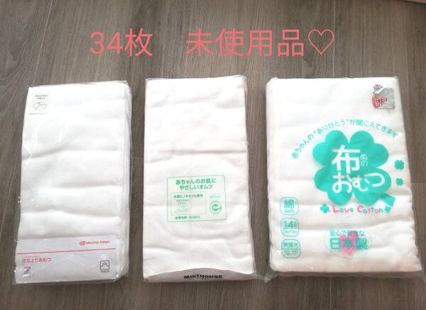 新品 布おむつ
