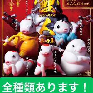 YELL 鯉人 フィギュア 15個セット