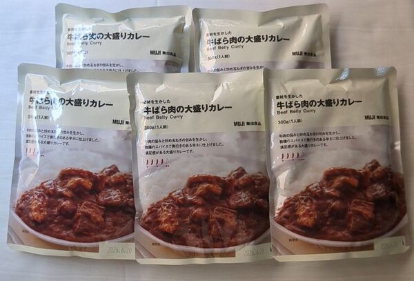 【数量限定】無印良品 素材を生かした 牛ばら肉の大盛りカレー 5点