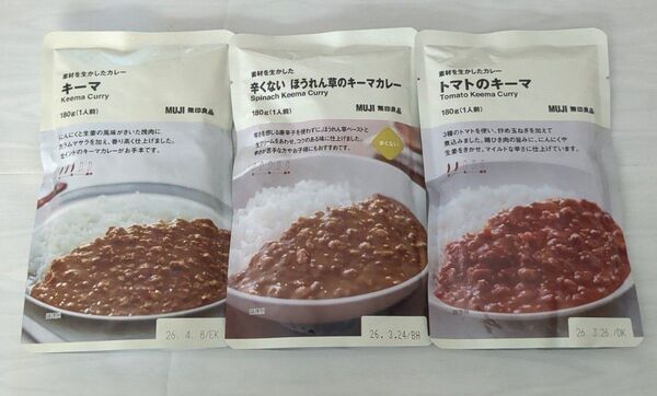 【無印良品】キーマカレー 3種類セット