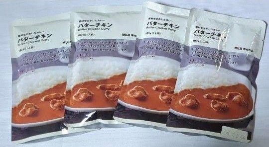 【バターチキン】無印良品 素材を生かしたカレー 4袋