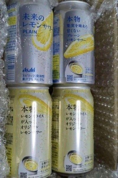 【地域限定】未来のレモンサワー アサヒ プレーン オリジナル 飲み比べセット