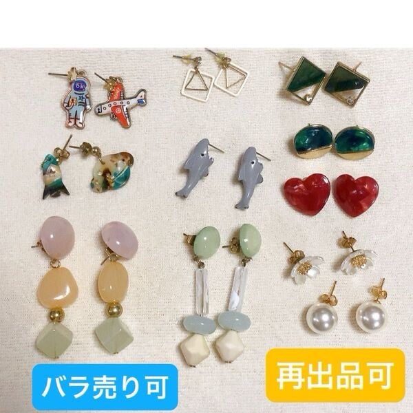 ピアスセット ② バラ売り可