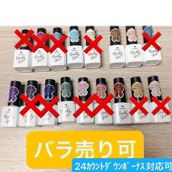 HOMEI ウィークリージェル カラー まとめ売り 6点セット