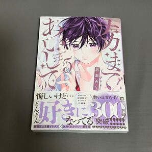 BL漫画 ナカまであいして 5 百瀬あん