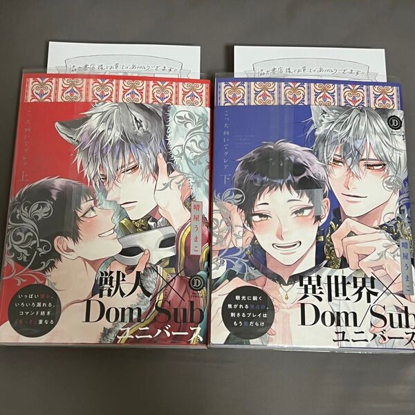 BL漫画 こっち向いてグレア 上下 通常版 晴屋うまこ