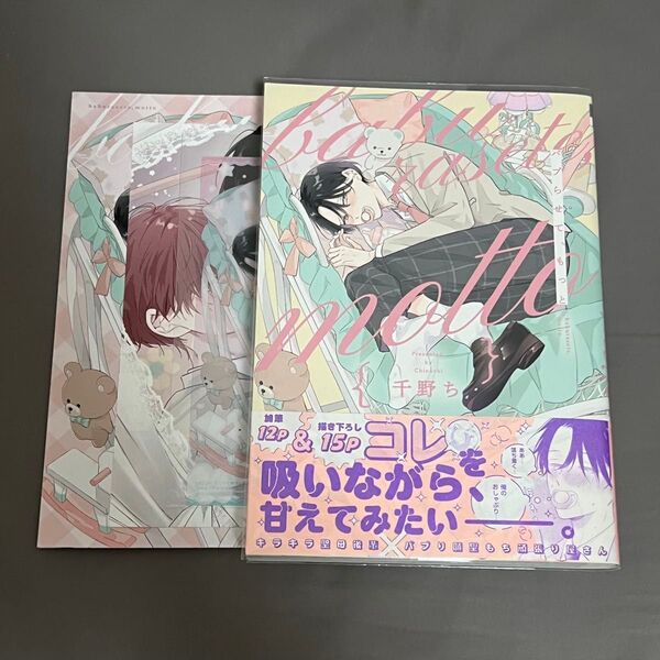 BL漫画 バブらせて、もっと 千野ち