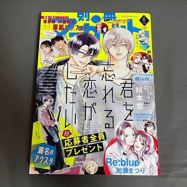 別冊マーガレット 2025年6月号