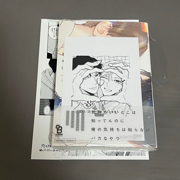 BL漫画 恋をするならひれ伏して ハルモト紺