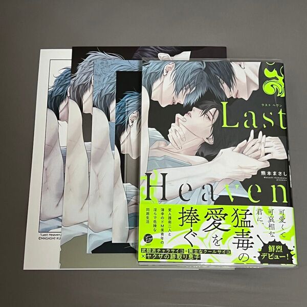 BL漫画 Last Heaven 熊本まさし
