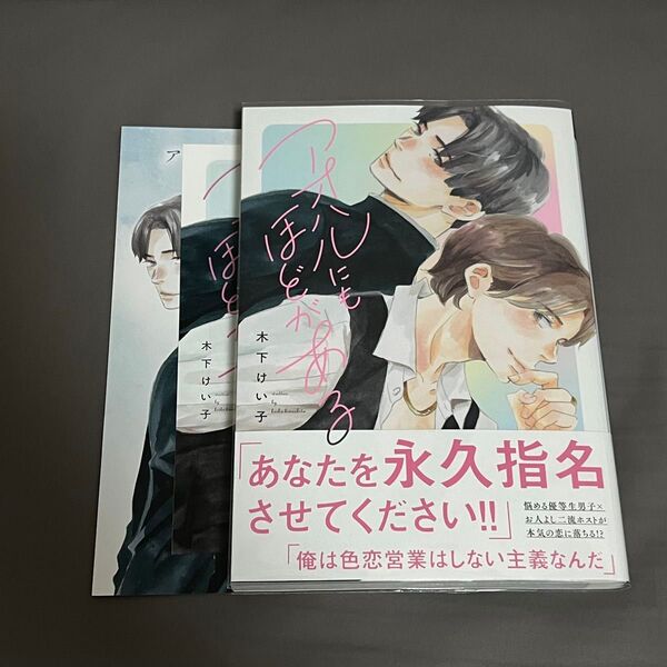 BL漫画 アオハルにもほどがある 木下けい子