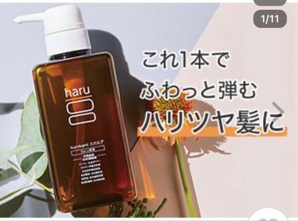 haru kurokami スカルプシャンプー オリジナル 400ml