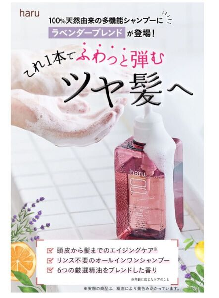 haru kurokami スカルプシャンプー ラベンダー 400ml