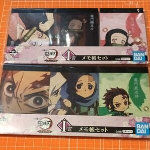 鬼滅の刃 一番くじ メモ帳セット 2個セット