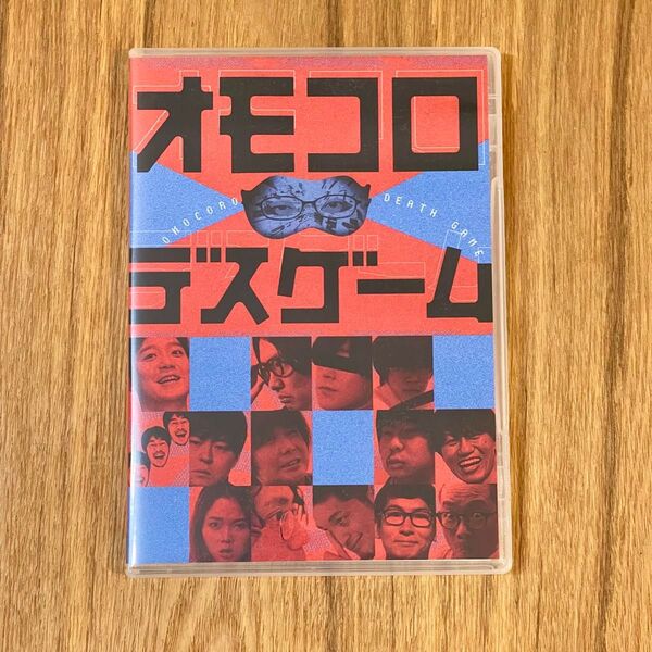 「オモコロデスゲーム」DVD