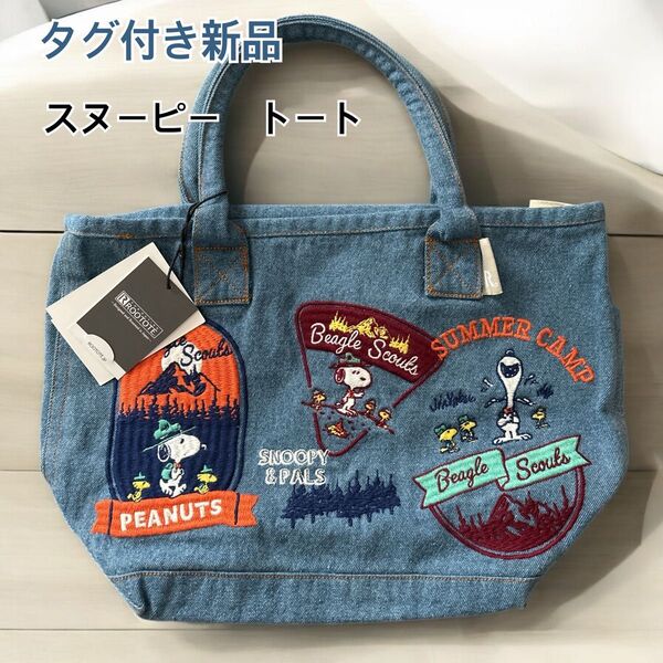 タグ付き新品 スヌーピー トートバッグ インディゴ 刺繍
