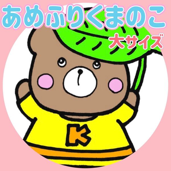 大きいサイズ!完成品!あめふりくまのこ パネルシアター