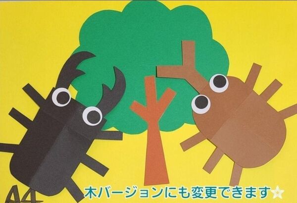 【夏の製作】クワガタ&カブトムシ製作キット6セット保育園 幼稚園 支援センター 壁面