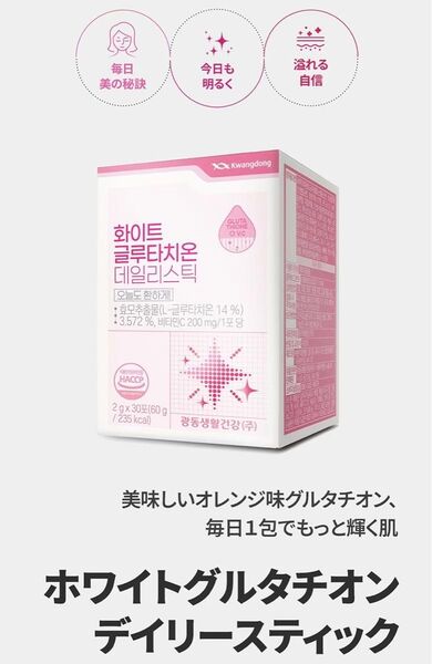 KWANGDONG クァンドン ホワイト グルタチオン 美白 サプリ 30包 (30日分)