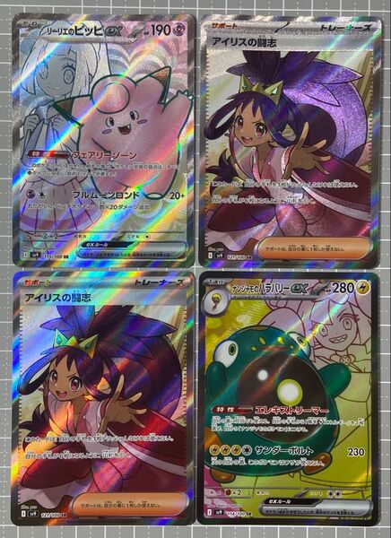 【美品】 アイリスの闘志 リーリエのピッピ ナンジャモのハラバリー SR ポケモンカード バトルパートナーズ