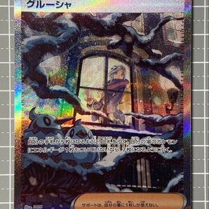 【美品】グルーシャ sv2p 095/071 SAR ポケモンカード