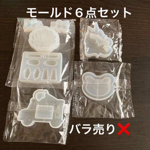 シリコンモールド 6点セット レジン ハンドメイド