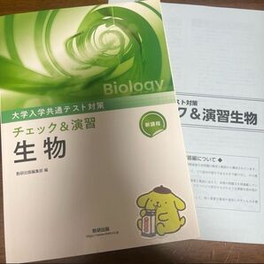 大学入学共通テスト対策 チェック&演習 生物