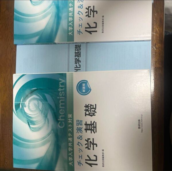 大学入学共通テスト対策 チェック&演習 化学 化学基礎 数研出版 2冊セット