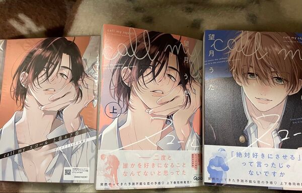 call my スコール 上下巻 アニメイト小冊子 望月うた