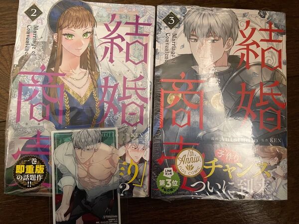 結婚商売 2 3 メロンブックス有償特典 アクリルカード