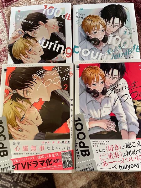 君に注ぐ100dB 2 3 アニメイト小冊子 宮田トヲル