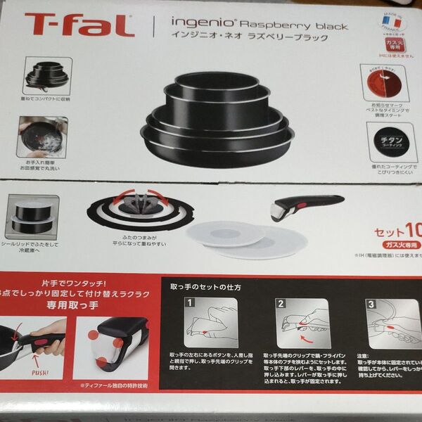 T-fal インジニオ・ネオ ラズベリーブラック 10点セット